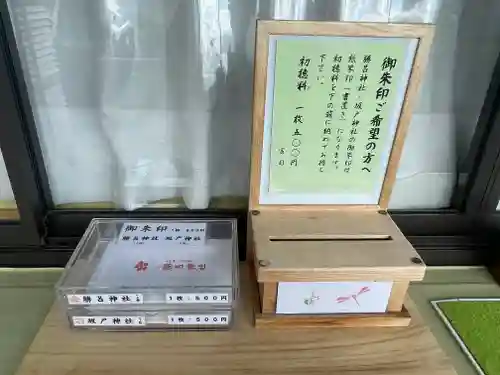 勝呂神社(埼玉県)