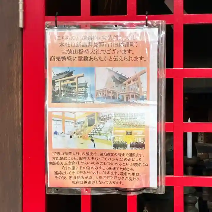 寶徳稲荷大社(東京都)