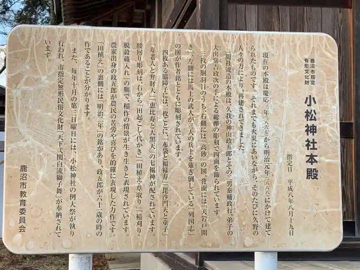 小松神社(栃木県)