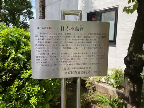 南谷寺(東京都)