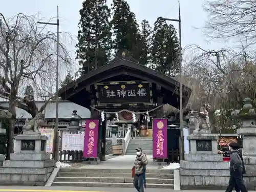 櫻山神社(岩手県)