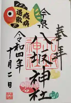 きぶなの御朱印