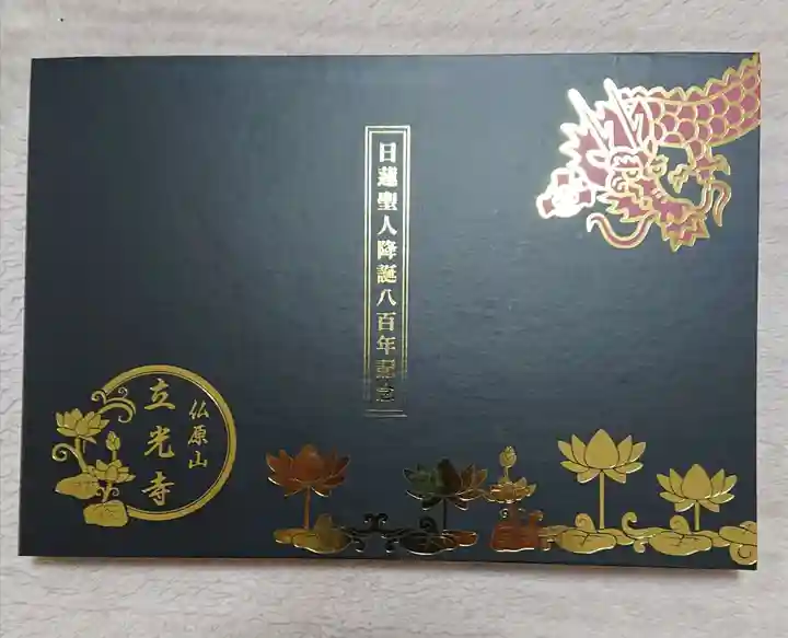 立光寺(静岡県)