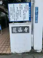 龍福寺のその他建物