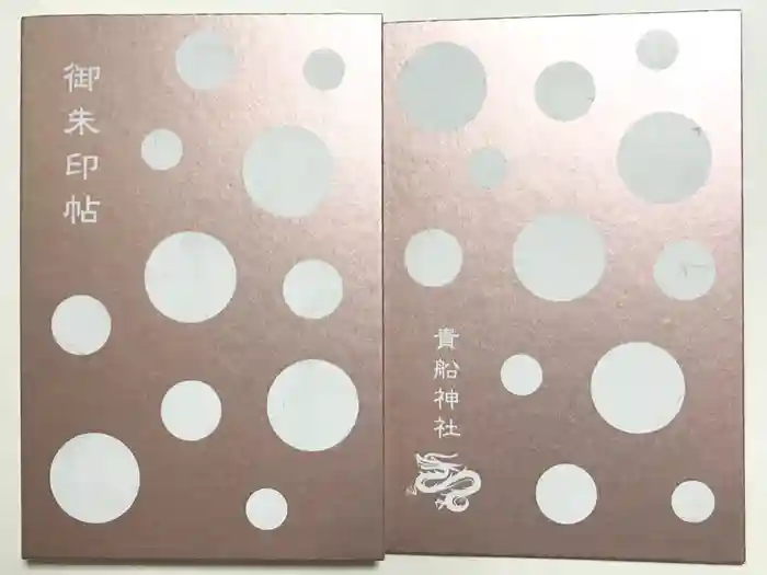 貴船神社の御朱印帳