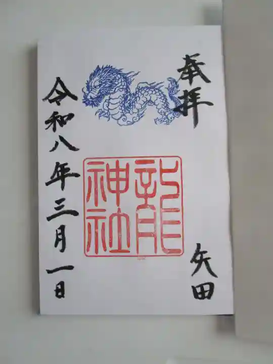 六所神社(愛知県)