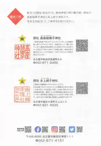 氷上姉子神社（熱田神宮摂社）の{uncategorized: "未分類", other: "その他", undefined: "問題あり", building: "その他建物", grave: "お墓", sacred_gate: "鳥居", guardian: "狛犬", statue: "像", buddha: "仏像", history: "歴史", nature: "自然", garden: "庭園", animal: "動物", pagoda: "塔", temizu: "手水舎", mountain_gate: "山門・神門", sanctuary: "本殿・本堂", subordinate: "末社・摂社", art: "芸術", scenery: "景色", jizo: "地蔵", ema: "絵馬", goshuin: "御朱印", omikuji: "おみくじ", items: "授与品その他", amulet: "お守り", goshuincho: "御朱印帳", eats: "食事", festival: "お祭り", votive_dance: "神楽", shichigosan: "七五三参", wedding: "結婚式", experience: "体験その他", initially: "初詣", around: "周辺", anti_infection: "感染症対策"}