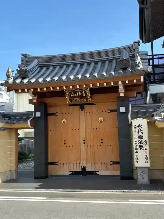 光福寺(大阪府)