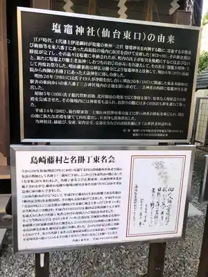 鹽竃神社(宮城県)