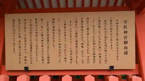 宇佐神宮の歴史