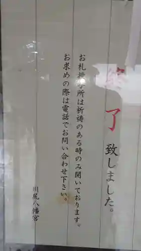 川尻八幡宮のその他建物