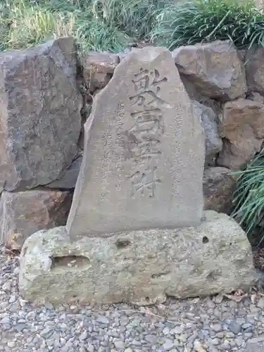 福寿院(東京都)