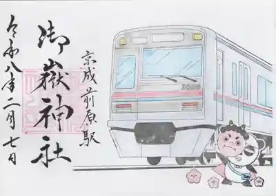 前原御嶽神社(千葉県)