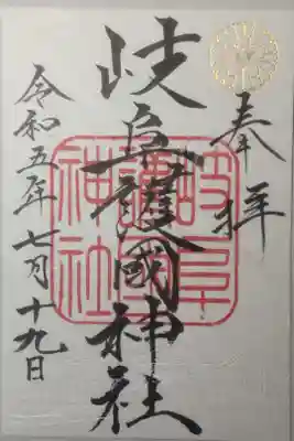 令和５年７月１９日参拝