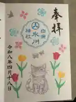 白金氷川神社の御朱印