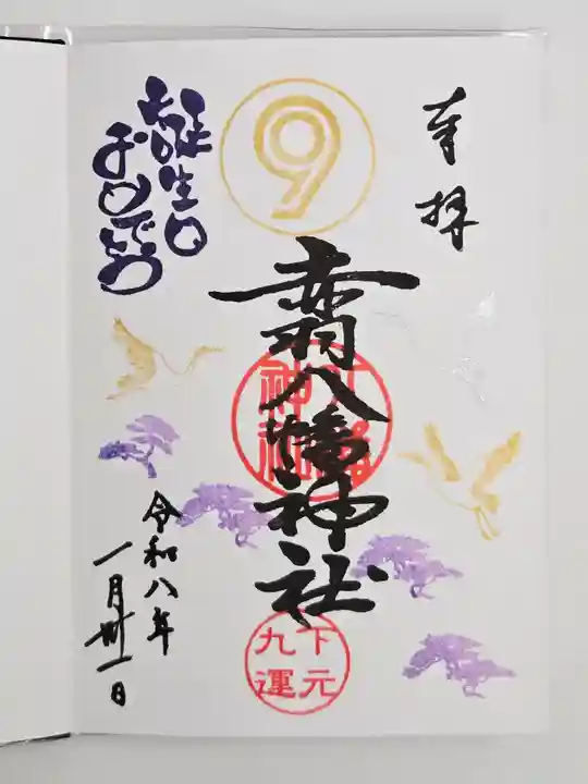 赤羽八幡神社(東京都)