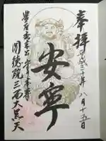 圓徳院の御朱印