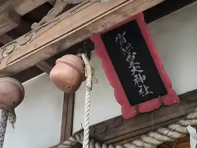 賀茂皇大神社のその他建物