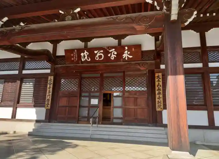 永平寺別院長谷寺(東京都)