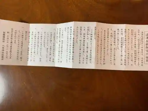 相模国総社六所神社の授与品その他