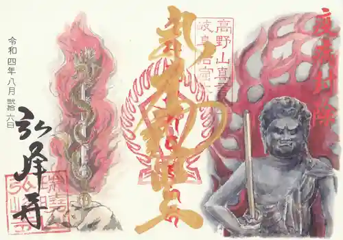 岩戸弘法弘峰寺の御朱印