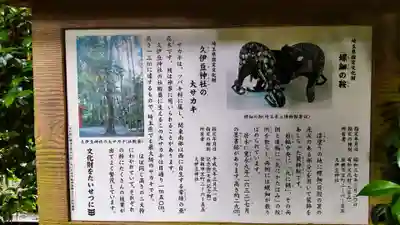 久伊豆神社(埼玉県)