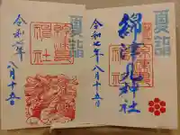 綿津見神社の{uncategorized: "未分類", other: "その他", undefined: "問題あり", building: "その他建物", grave: "お墓", sacred_gate: "鳥居", guardian: "狛犬", statue: "像", buddha: "仏像", history: "歴史", nature: "自然", garden: "庭園", animal: "動物", pagoda: "塔", temizu: "手水舎", mountain_gate: "山門・神門", sanctuary: "本殿・本堂", subordinate: "末社・摂社", art: "芸術", scenery: "景色", jizo: "地蔵", ema: "絵馬", goshuin: "御朱印", omikuji: "おみくじ", items: "授与品その他", amulet: "お守り", goshuincho: "御朱印帳", eats: "食事", festival: "お祭り", votive_dance: "神楽", shichigosan: "七五三参", wedding: "結婚式", experience: "体験その他", initially: "初詣", around: "周辺", anti_infection: "感染症対策"}