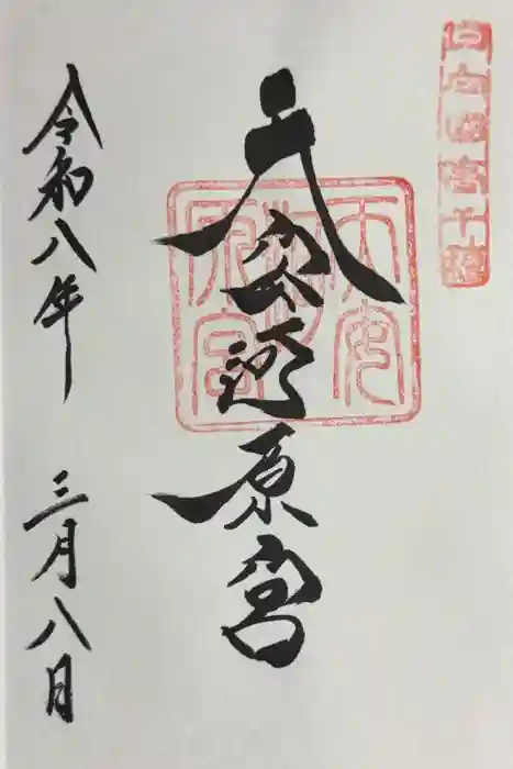 天岩戸神社の御朱印