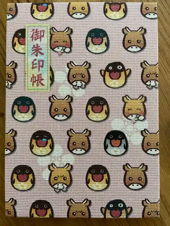 朝日森天満宮の御朱印帳