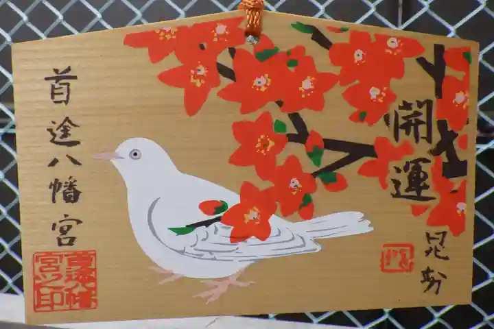 首途八幡宮の絵馬