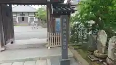 長興寺の山門