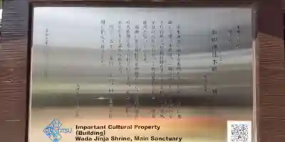 和田神社(滋賀県)