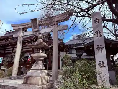 白龍神社(愛知県)