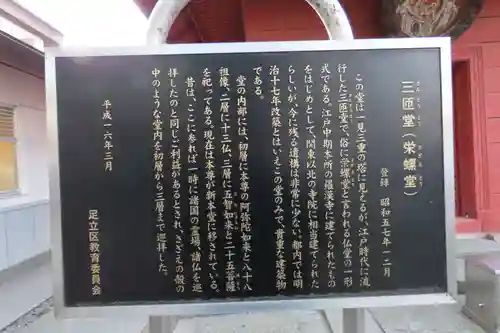 西新井大師総持寺の御朱印