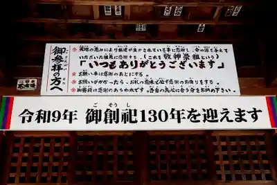 本別神社(北海道)