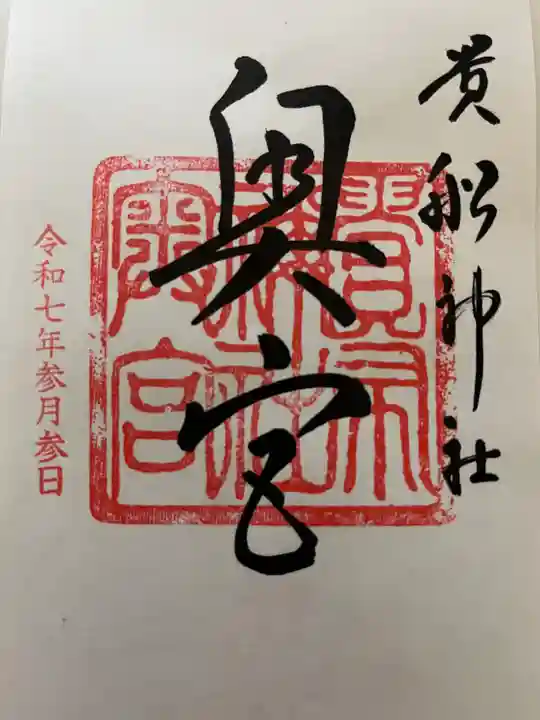 貴船神社奥宮(京都府)