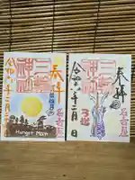 三輪神社(愛知県)