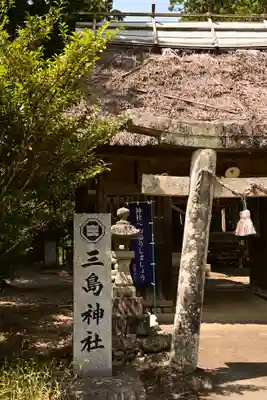 三島神社(愛媛県)
