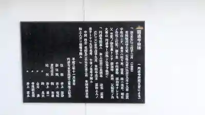 圓通寺(滋賀県)