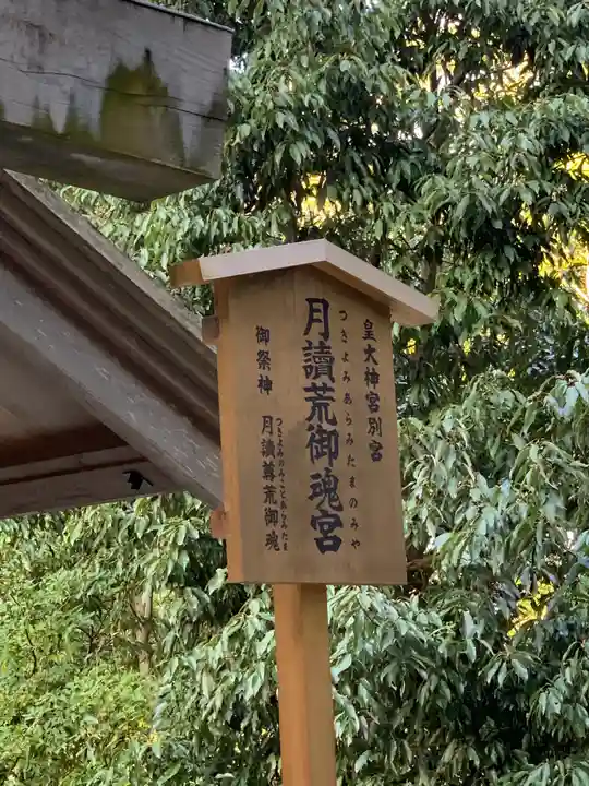 月讀宮(皇大神宮別宮)のその他建物