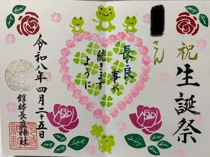 長良神社の御朱印