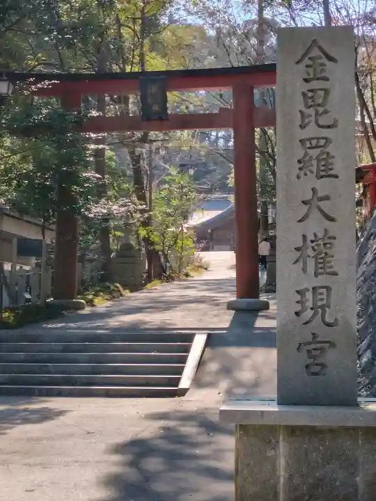 金刀比羅神社の{uncategorized: "未分類", other: "その他", undefined: "問題あり", building: "その他建物", grave: "お墓", sacred_gate: "鳥居", guardian: "狛犬", statue: "像", buddha: "仏像", history: "歴史", nature: "自然", garden: "庭園", animal: "動物", pagoda: "塔", temizu: "手水舎", mountain_gate: "山門・神門", sanctuary: "本殿・本堂", subordinate: "末社・摂社", art: "芸術", scenery: "景色", jizo: "地蔵", ema: "絵馬", goshuin: "御朱印", omikuji: "おみくじ", items: "授与品その他", amulet: "お守り", goshuincho: "御朱印帳", eats: "食事", festival: "お祭り", votive_dance: "神楽", shichigosan: "七五三参", wedding: "結婚式", experience: "体験その他", initially: "初詣", around: "周辺", anti_infection: "感染症対策"}