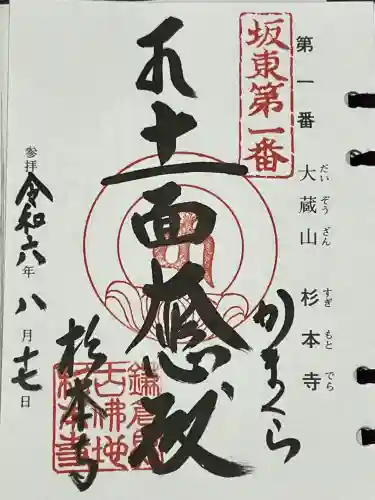 杉本寺(神奈川県)