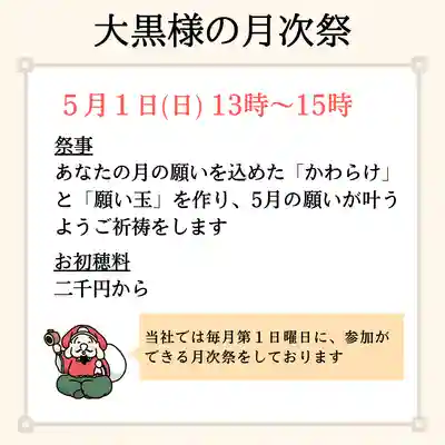 大國魂神社のお祭り