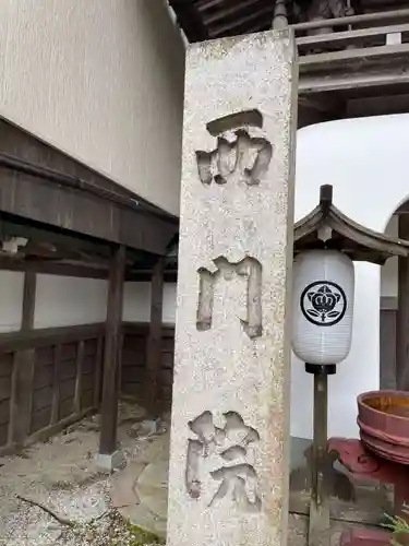 西門院(和歌山県)