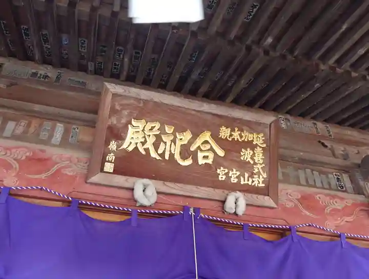 加波山三枝祇神社本宮里宮(茨城県)