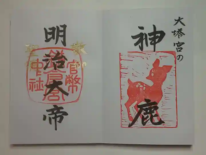 鎌倉宮の御朱印