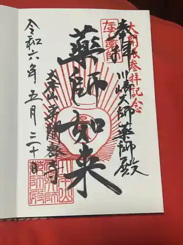 川崎大師（平間寺）(神奈川県)