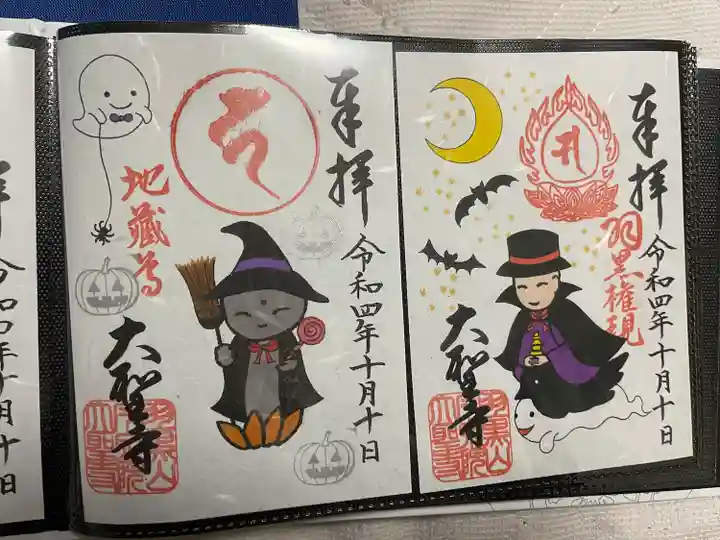 大聖寺(土浦大師不動尊)(茨城県)