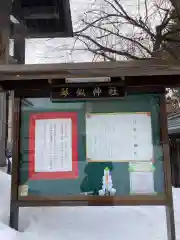 琴似神社の建物その他